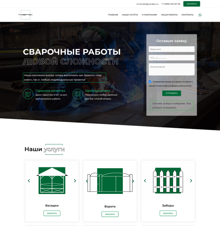 Gazebos, gates, fences, stairs, loft furniture, canopies