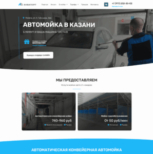 Automatic conveyor car wash, self-service car wash
