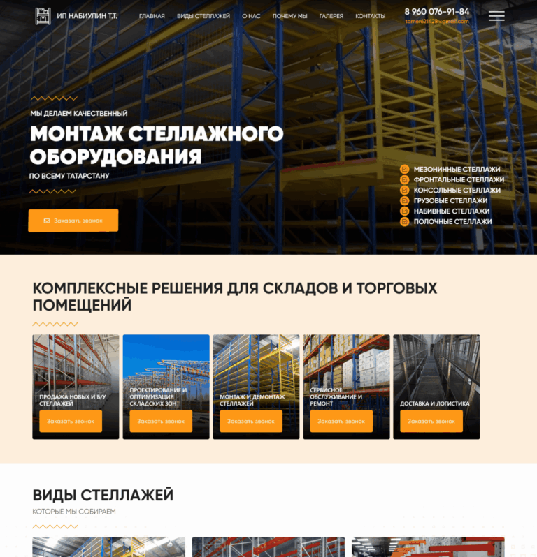 Mezzanine racks, Front racks, Cantilever racks, Cargo racks, Drive-in racks, Shelving racks