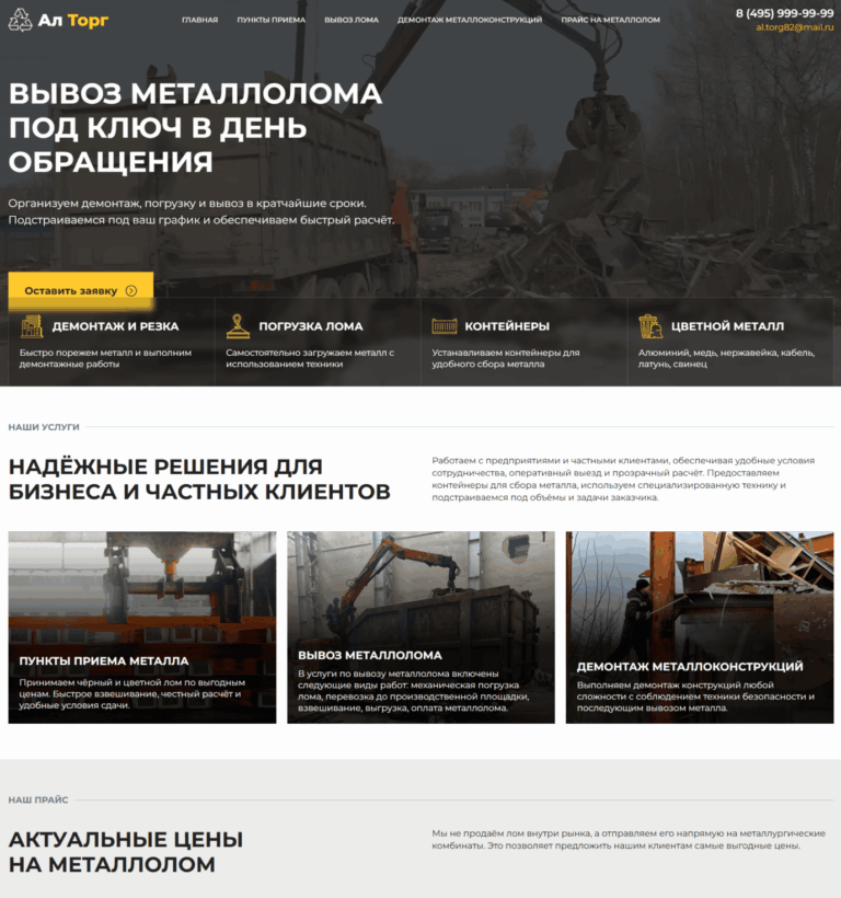 dismantling, loading and removal of scrap metal, non-ferrous metal