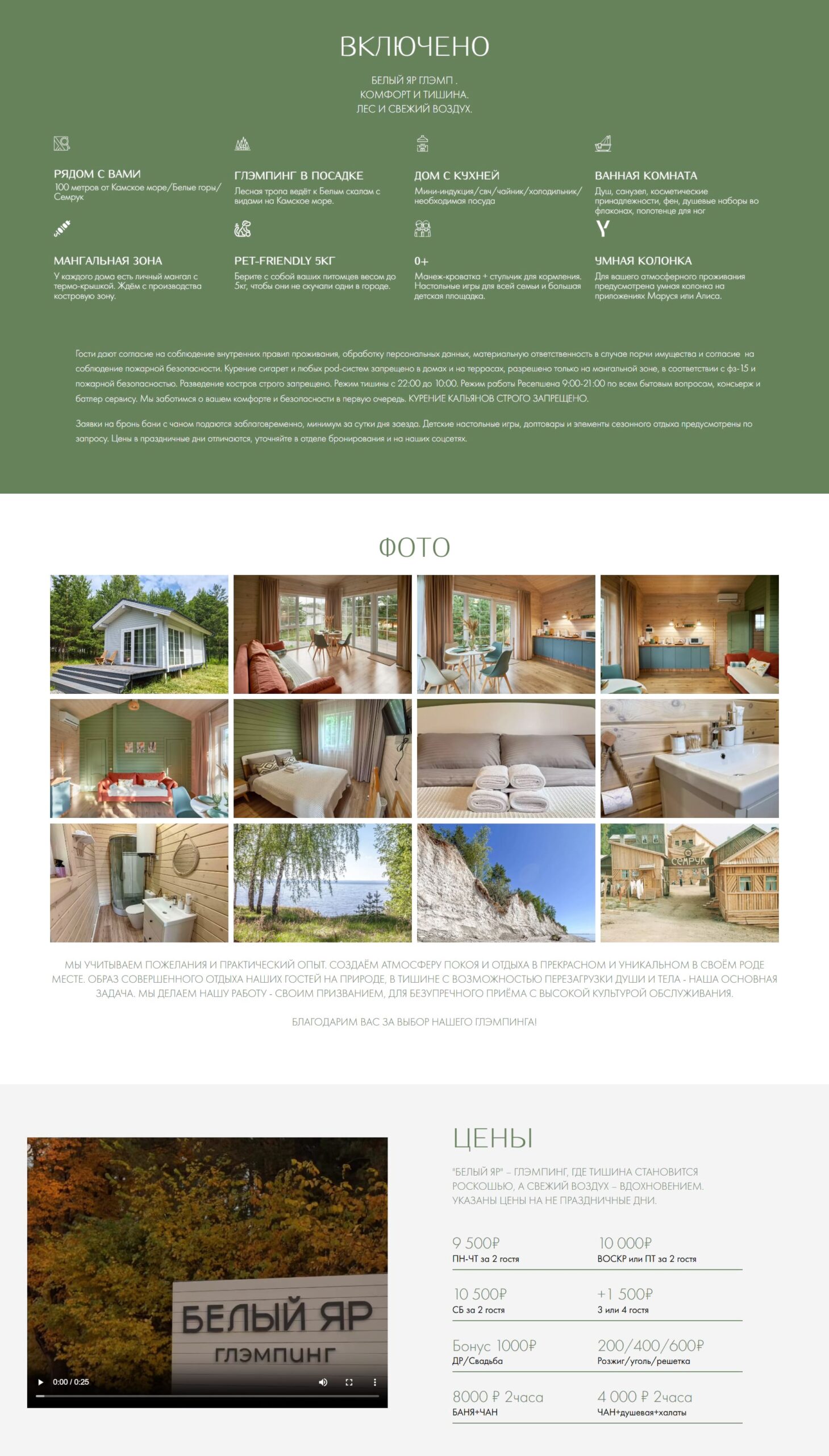 Eco-glamping 2