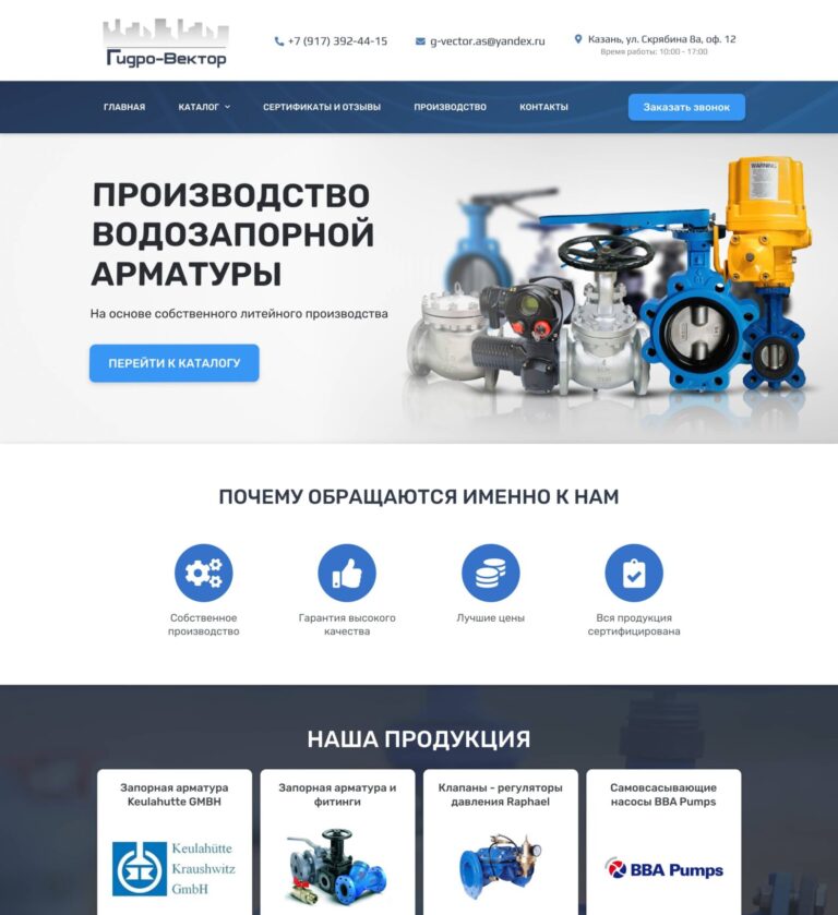 Production of water shut-off valves