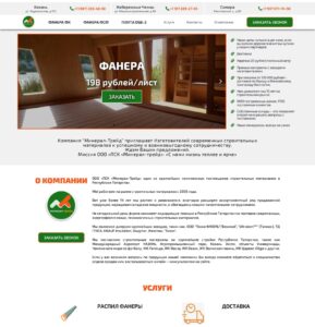 Plywood cutting, plywood delivery
