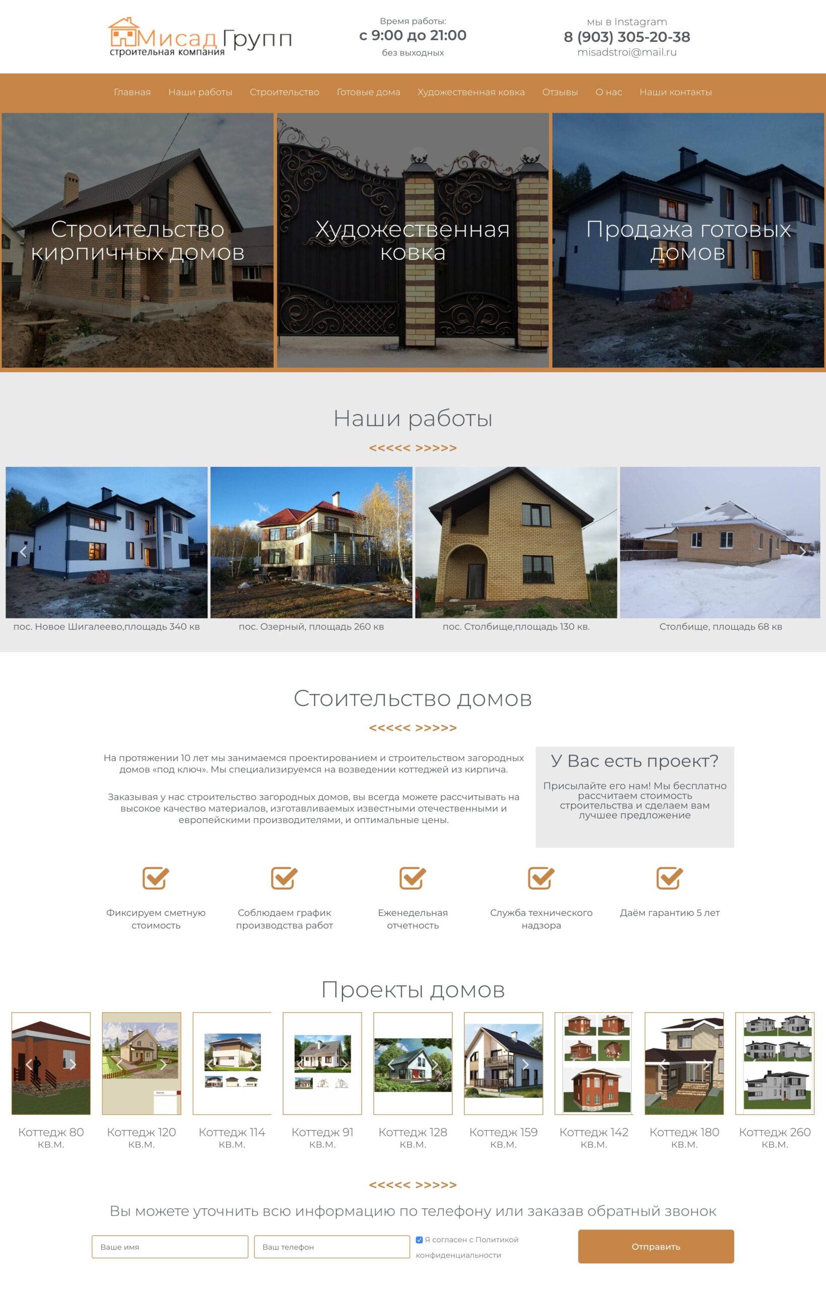 House construction, fence forging, sale of finished houses 1