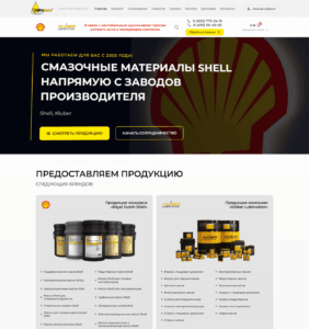 Sales of oils and lubricants of the brands Shell, Klüber, Loctite, Teboil, Neftesintez, Tatneft, Repsol, sales of technical fluids, sealants, adhesives, aerosol lubricants, monitoring the condition of lubricants for enterprises, providing technical documentation and quality certificates; consultations on product selection