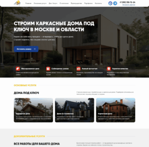 Turnkey houses, frame houses, aerated concrete houses, brick houses, façade work, roofing, façade work, electrical installation, plumbing work, repair work
