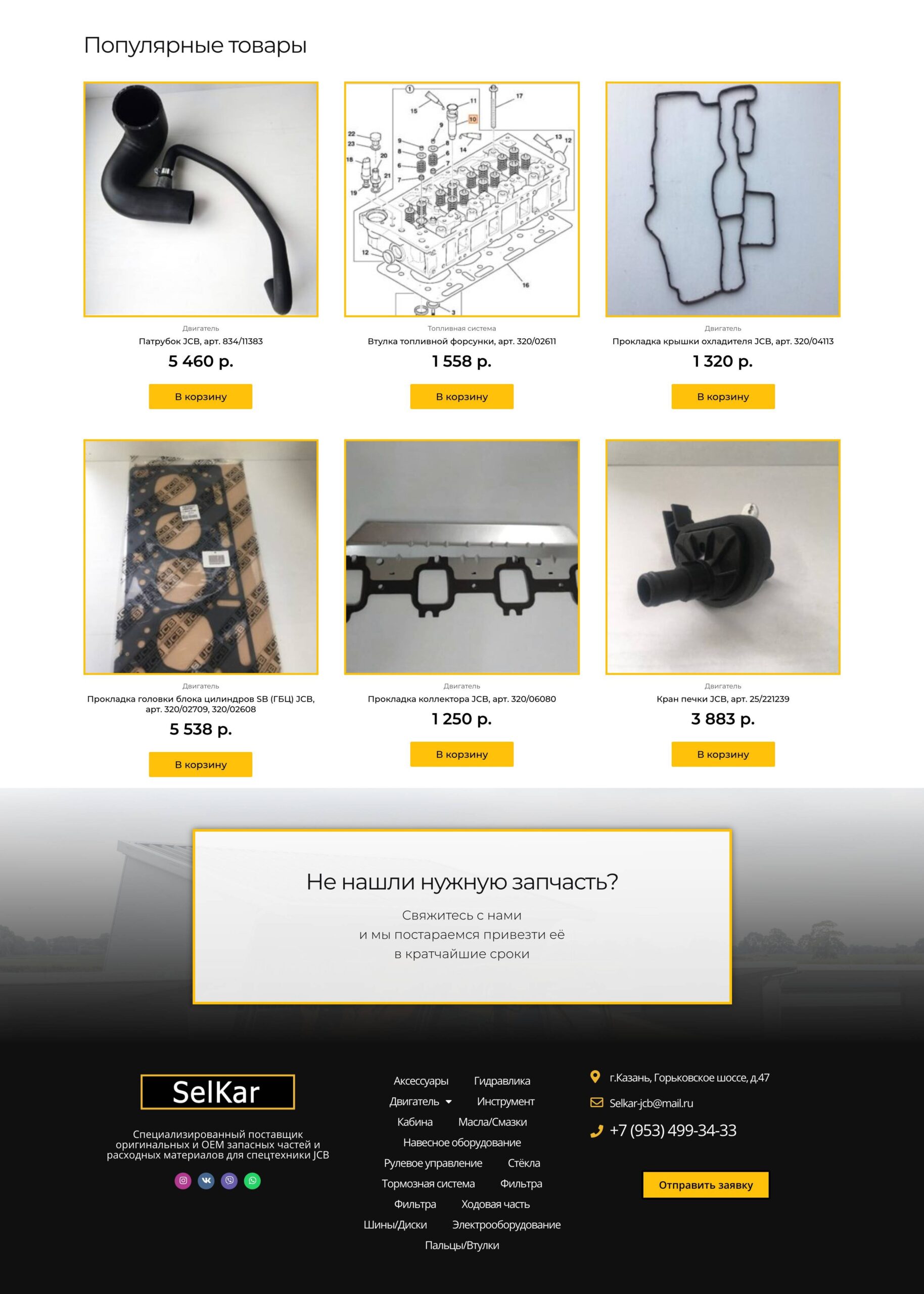 Supply of original and OEM spare parts for JCB equipment 2