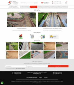 Production of paving slabs and paving stones, manufacture of curbstones and covering elements, production of facade tiles and gutters, manufacture of expanded clay concrete blocks, sale of landscape architecture, supply of building materials for landscape design. 3