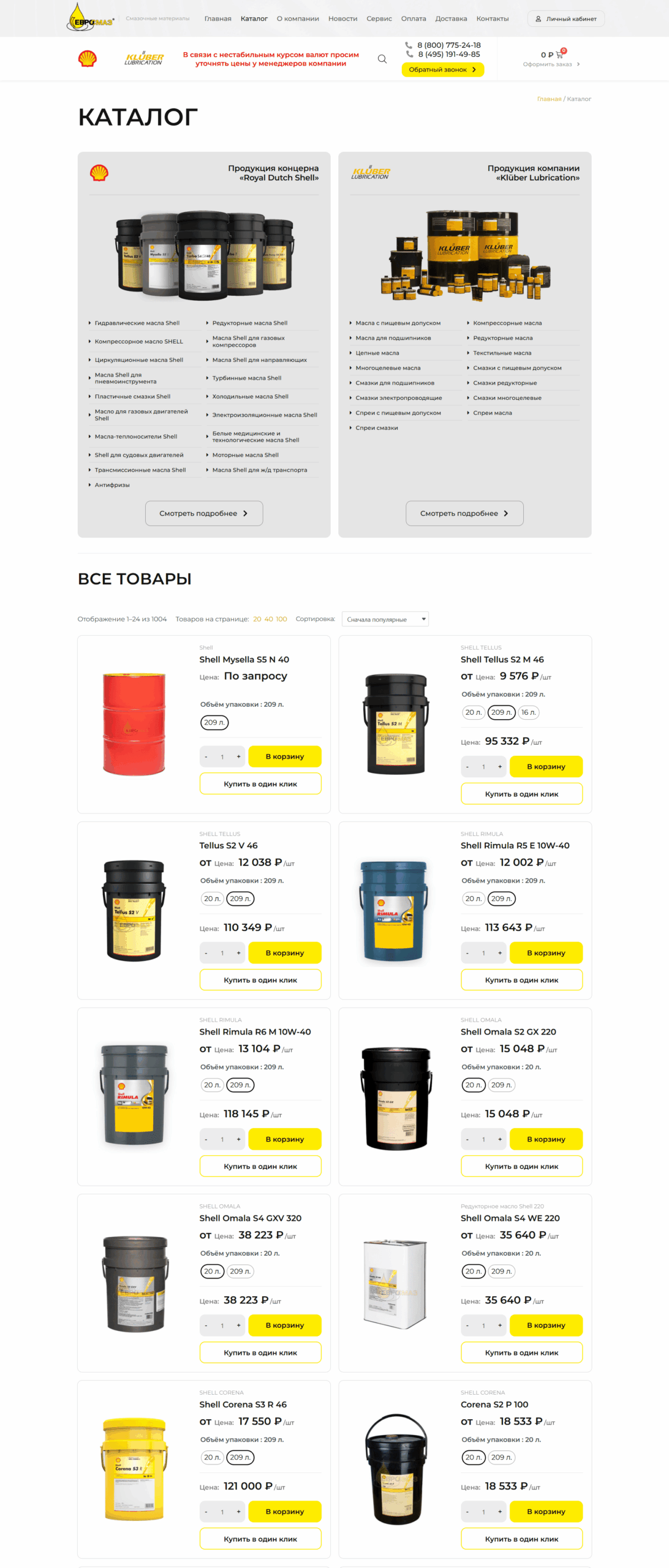 Sales of oils and lubricants of the brands Shell, Klüber, Loctite, Teboil, Neftesintez, Tatneft, Repsol, sales of technical fluids, sealants, adhesives, aerosol lubricants, monitoring the condition of lubricants for enterprises, providing technical documentation and quality certificates; consultations on product selection 4