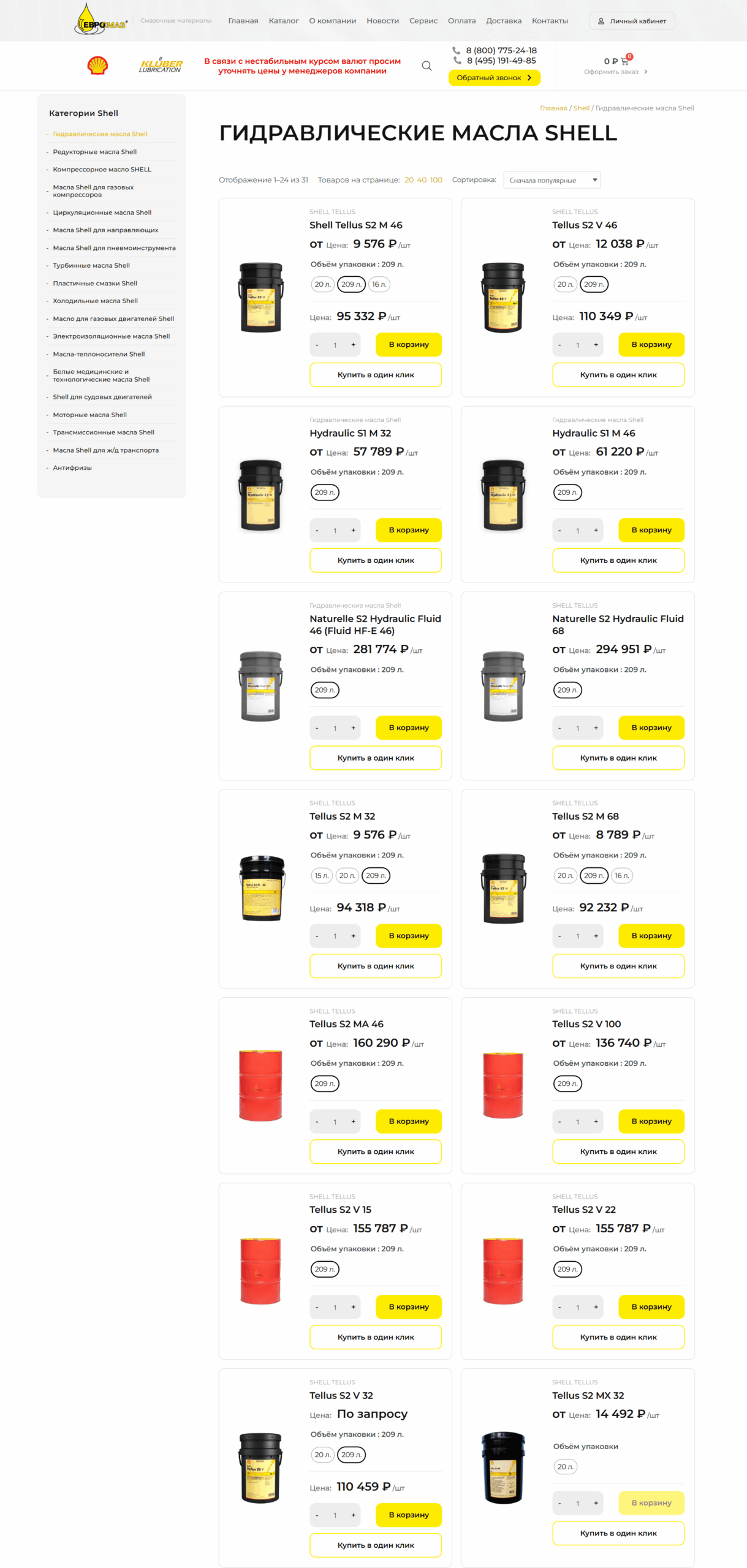 Sales of oils and lubricants of the brands Shell, Klüber, Loctite, Teboil, Neftesintez, Tatneft, Repsol, sales of technical fluids, sealants, adhesives, aerosol lubricants, monitoring the condition of lubricants for enterprises, providing technical documentation and quality certificates; consultations on product selection 5