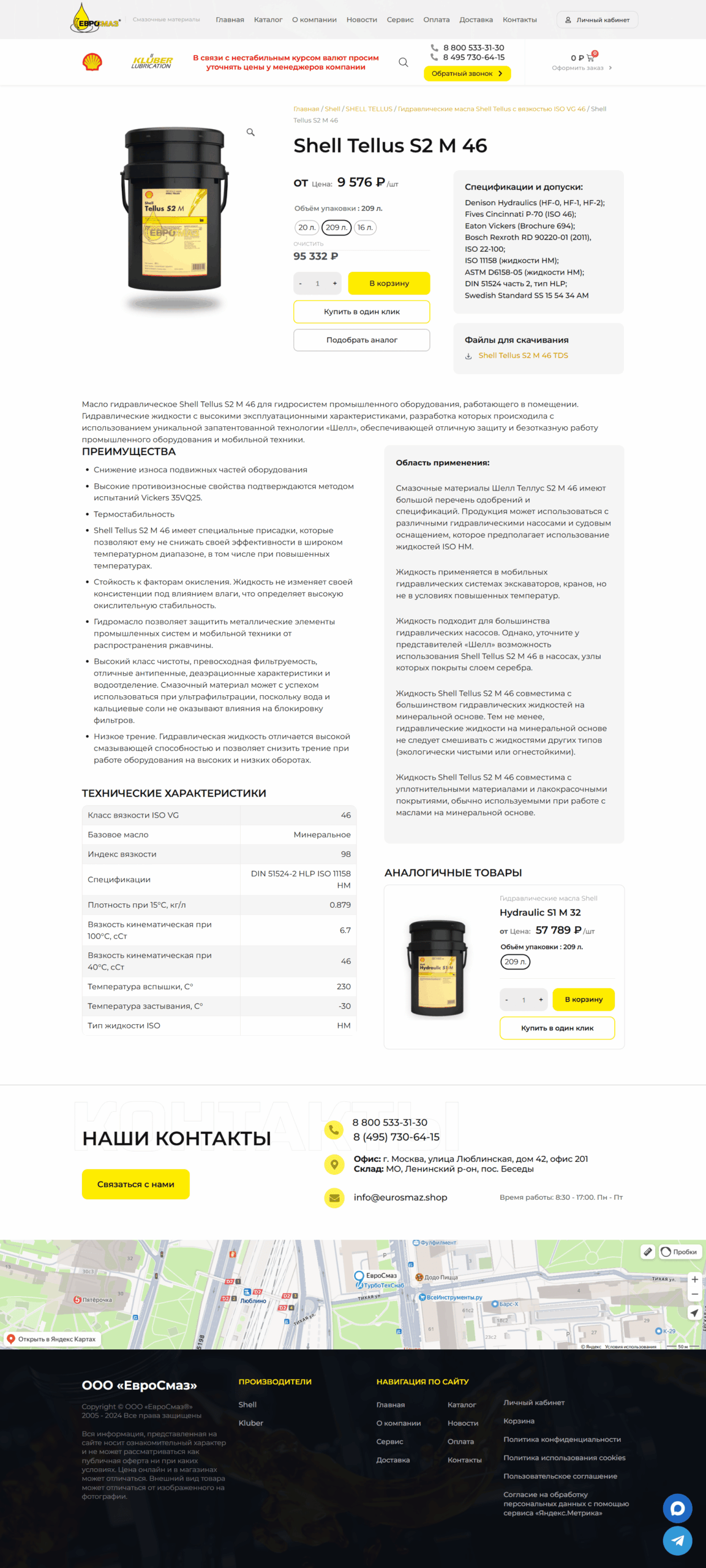 Sales of oils and lubricants of the brands Shell, Klüber, Loctite, Teboil, Neftesintez, Tatneft, Repsol, sales of technical fluids, sealants, adhesives, aerosol lubricants, monitoring the condition of lubricants for enterprises, providing technical documentation and quality certificates; consultations on product selection 6