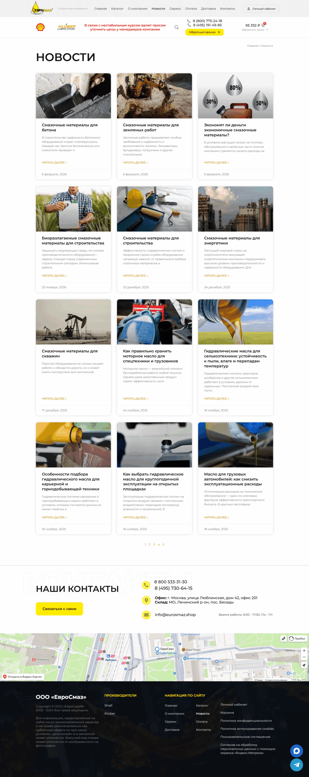 Sales of oils and lubricants of the brands Shell, Klüber, Loctite, Teboil, Neftesintez, Tatneft, Repsol, sales of technical fluids, sealants, adhesives, aerosol lubricants, monitoring the condition of lubricants for enterprises, providing technical documentation and quality certificates; consultations on product selection 7