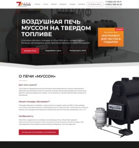 Solid fuel air furnaces, industrial heating, Musson furnaces, furnace accessories