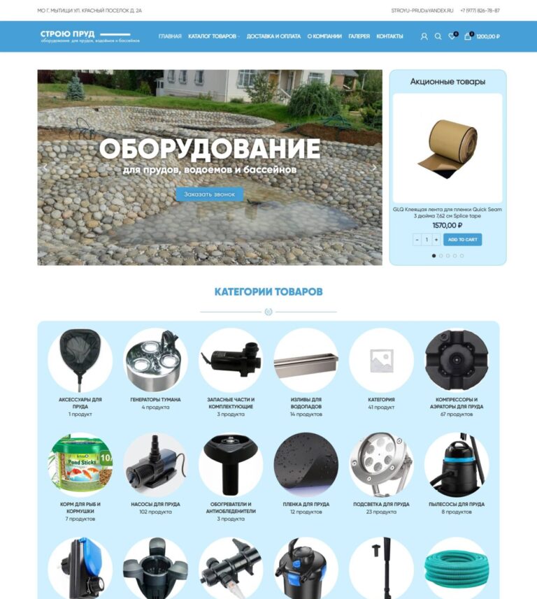 Equipment for ponds, reservoirs and swimming pools
