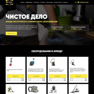 Single-disc machine rentals, floor scrubber rentals, industrial vacuum cleaner rentals, wet/dry vacuum cleaner rentals, steam cleaner rentals, window cleaning robot rentals, high-pressure washers, construction vacuum cleaner rentals, furniture and carpet dryer rentals, tower and transformable ladder rentals.