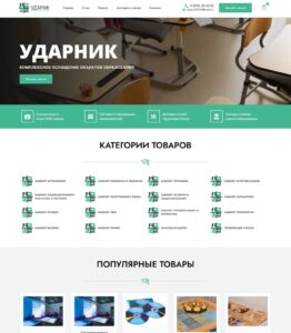 Comprehensive equipping of educational facilities