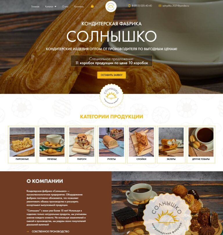 Confectionery factory 1