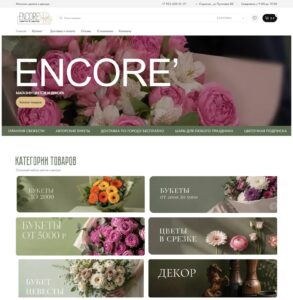 Flower, arrangement, and decor shop "ENCORE"