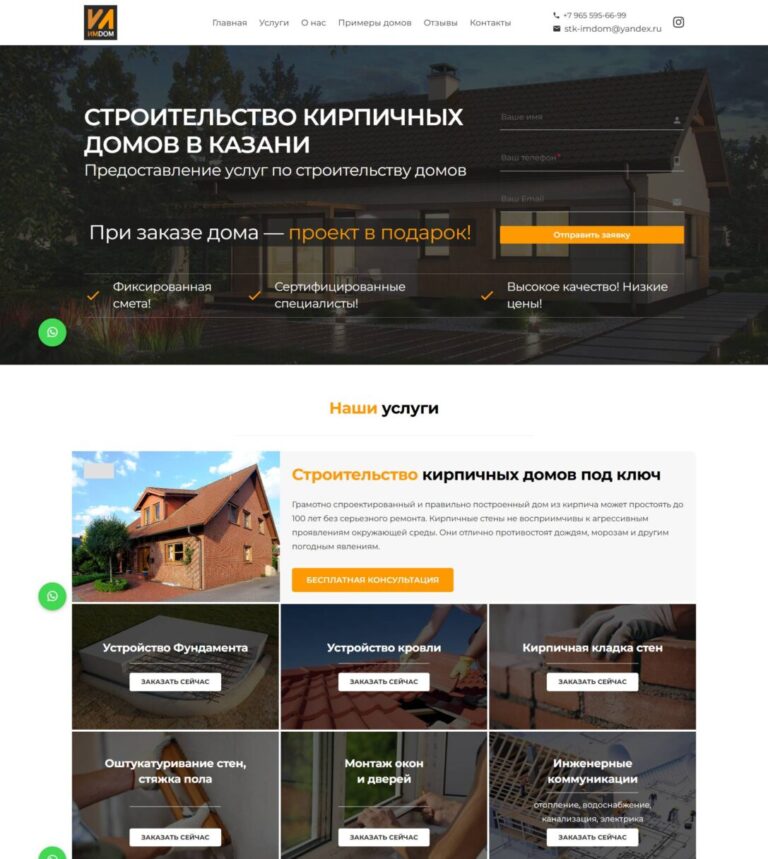Construction of brick houses, Foundation installation, Roofing installation, Brickwork walls, Plastering walls, floor screeding, Installation of windows and doors, Engineering