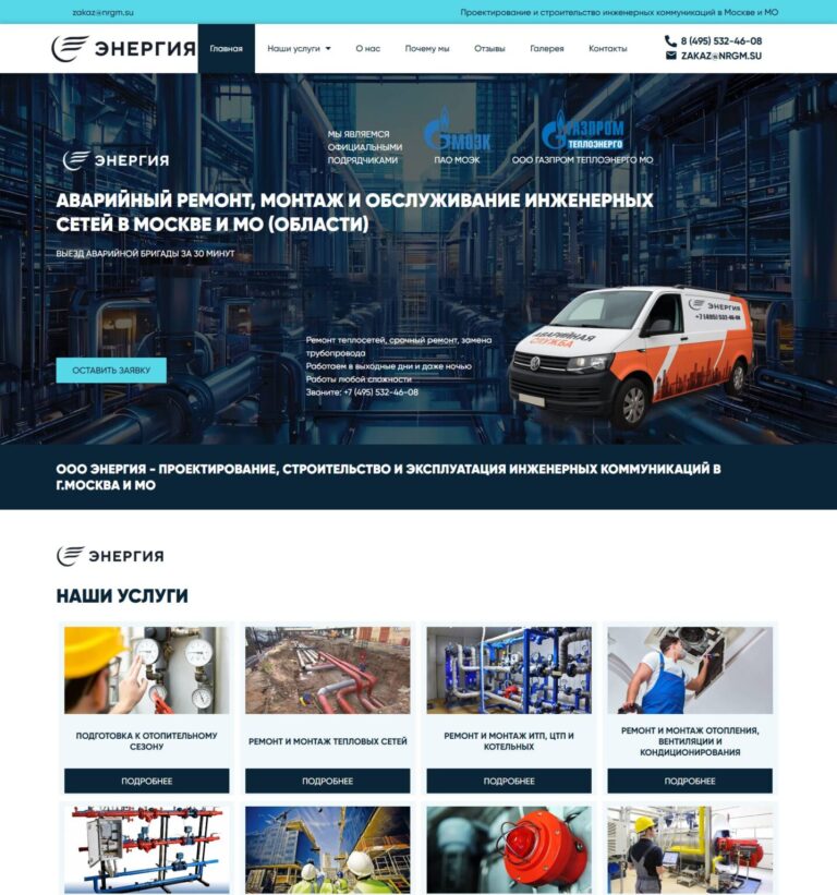 Repair and installation of heating networks, repair and installation of individual heating points, central heating points and boiler houses, design and approval of utility networks, assembly of electrical cabinets, cable laying, repair and installation of low-current systems, general construction work and finishing, fire extinguishing and fire alarm systems, integrated operation, repair and installation of heat metering units, landscaping, repair and installation of heating, ventilation and air conditioning, preparation for the heating season
