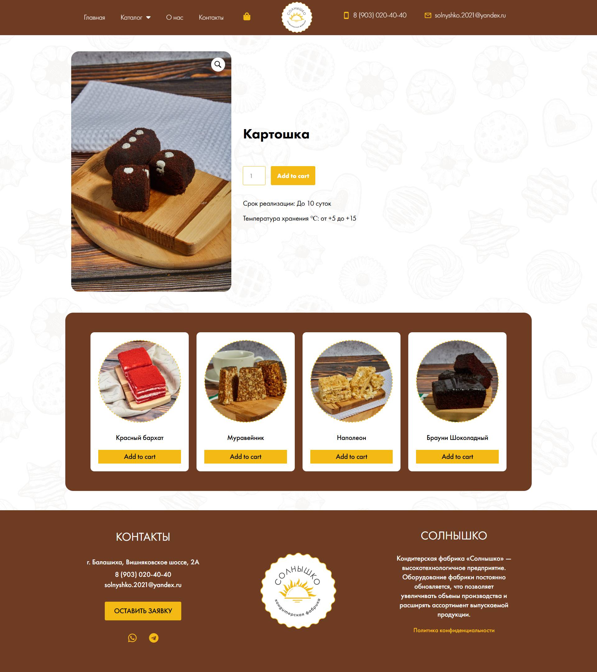 Confectionery factory 4