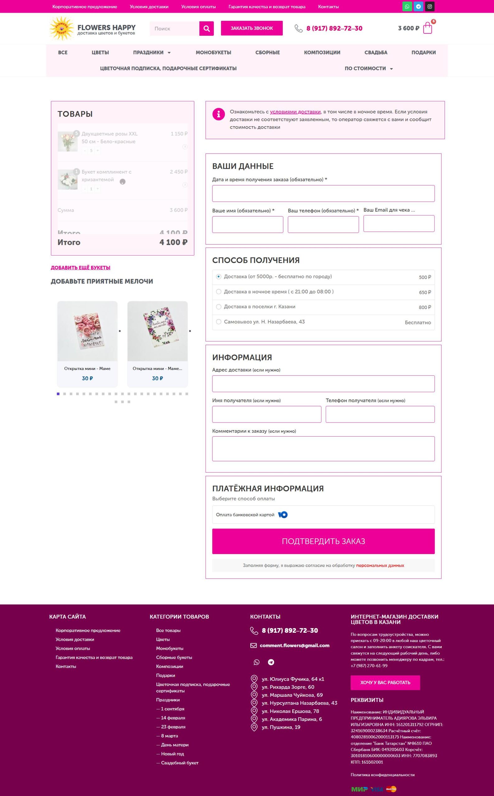 Online flower shop 6