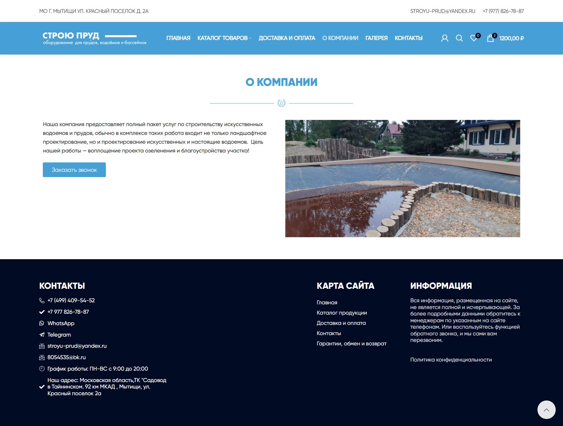 Equipment for ponds, reservoirs and swimming pools 8