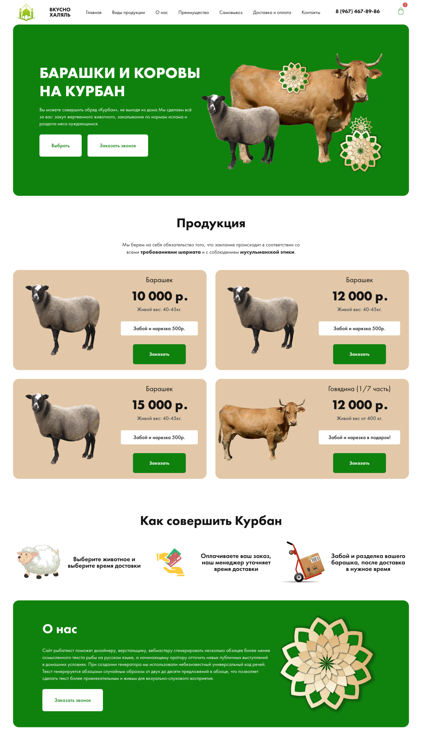 Qurban sheep, cows, bulls, sheep, goats, organization of sacrifices, delivery, meat butchering and packaging, charity 1