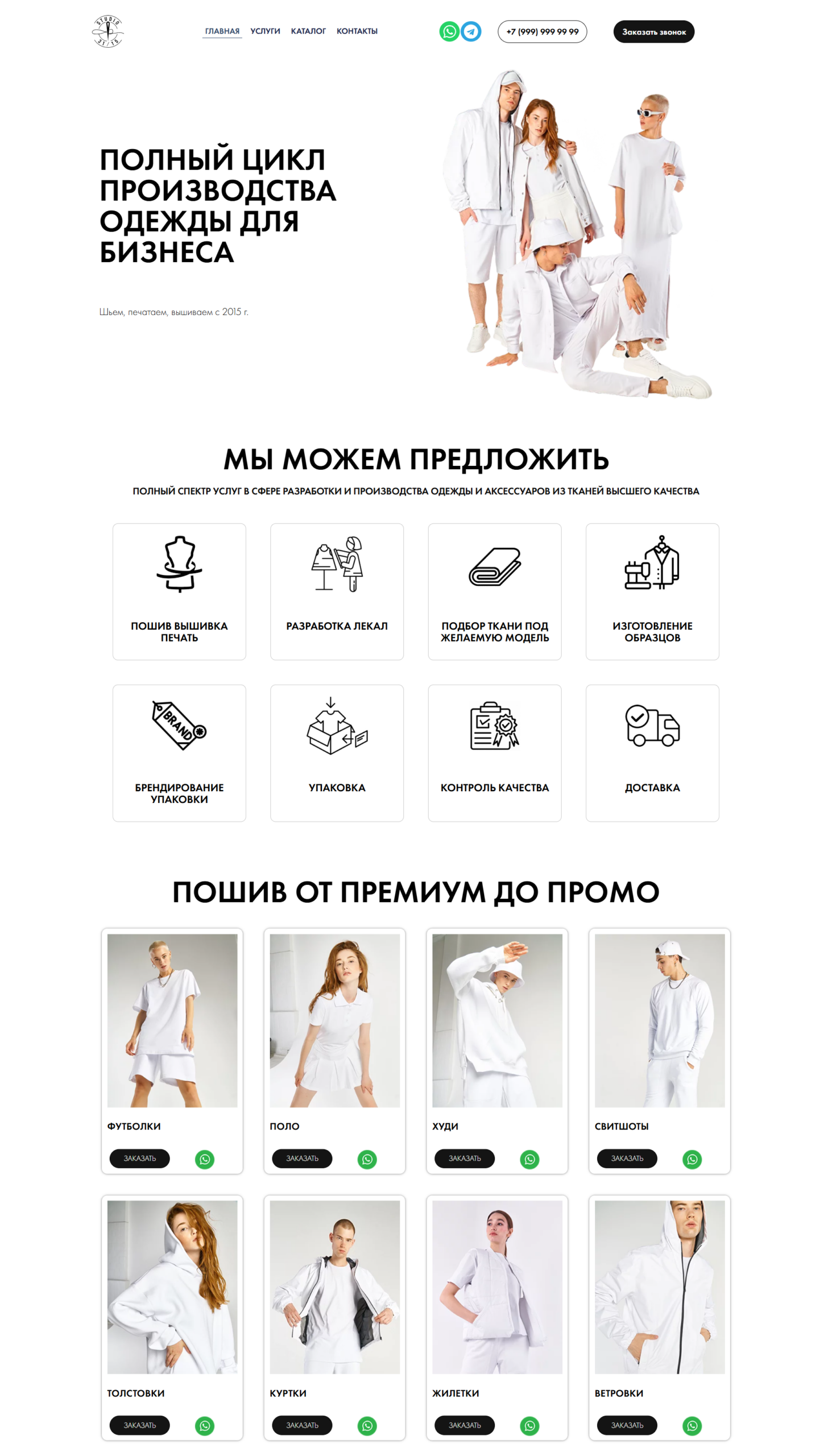 Corporate apparel manufacturing, embroidery, textile printing, pattern making, fabric selection, sample production, packaging branding, product packaging, quality control, delivery. 1
