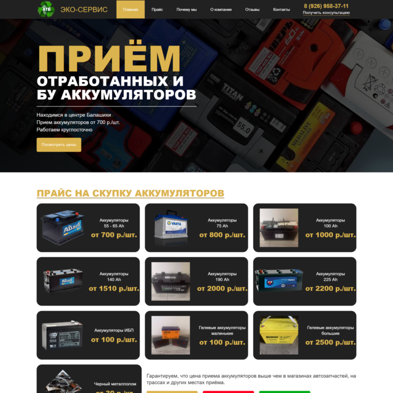 Reception of batteries (car, gel, UPS), reception of non-ferrous scrap, reception of cable, reception of copper, reception of aluminum