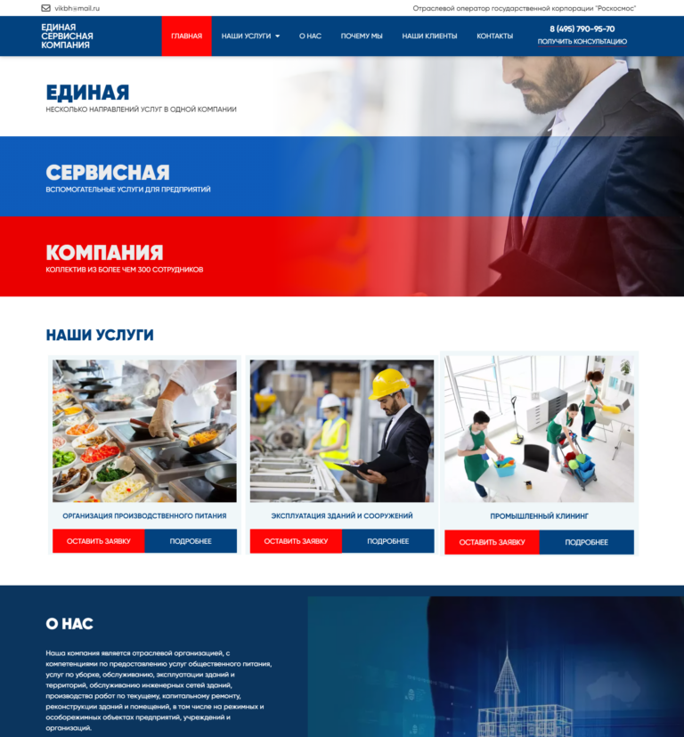 Organization of industrial catering, operation of buildings and structures, industrial cleaning