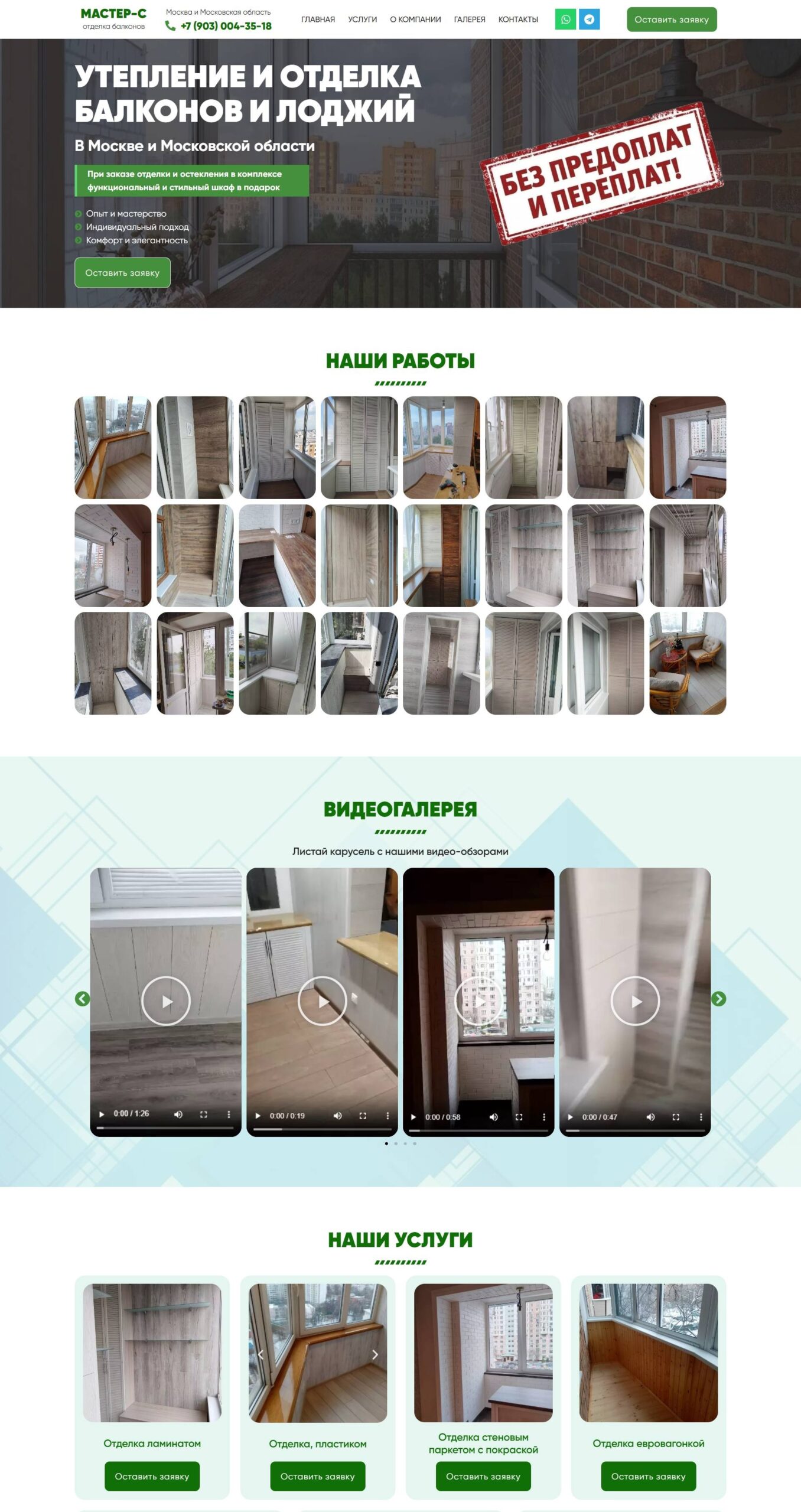 Laminate finishing, plastic finishing, painted parquet wall finishing, Euro-lining finishing, MKBKL for balconies and loggias, glazing of balconies and loggias, roofing for balconies, insulation and integration with the room 1