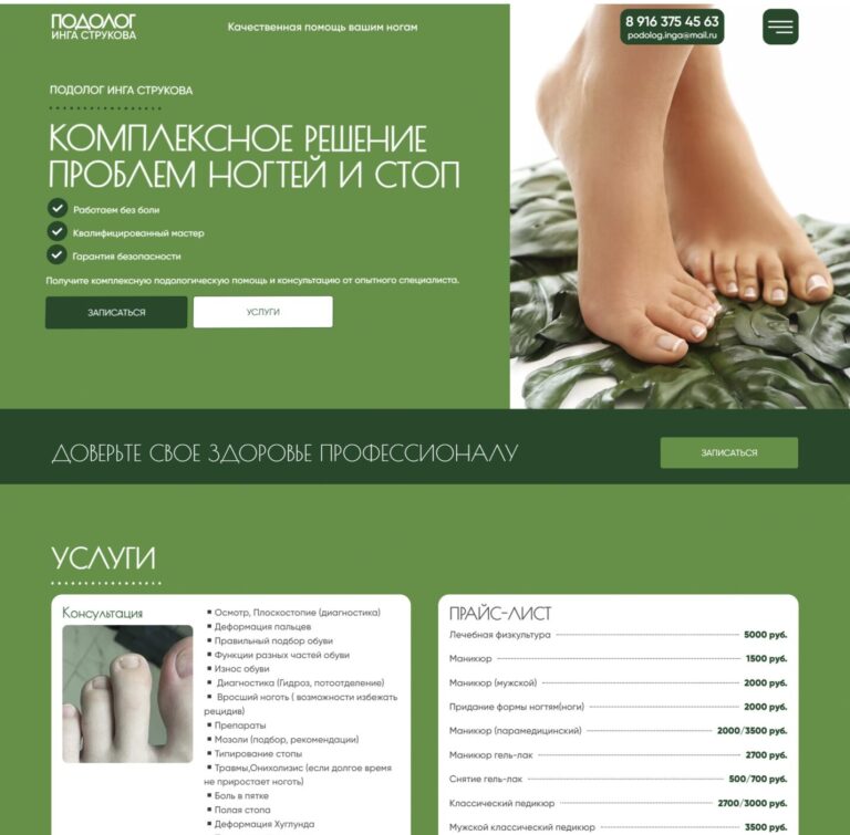 Consultation, diagnosis and treatment of flat feet, toe deformities, shoe selection, treatment of ingrown toenails, nail fungus, calluses and corns, warts, medical and podiatric pedicures, manicures, nail prosthetics, installation of corrective systems (titanium thread, Fraser brace, ZTO hook system), physiotherapy, diabetic foot treatment, occlusive and protective dressings, unloading of high-pressure areas
