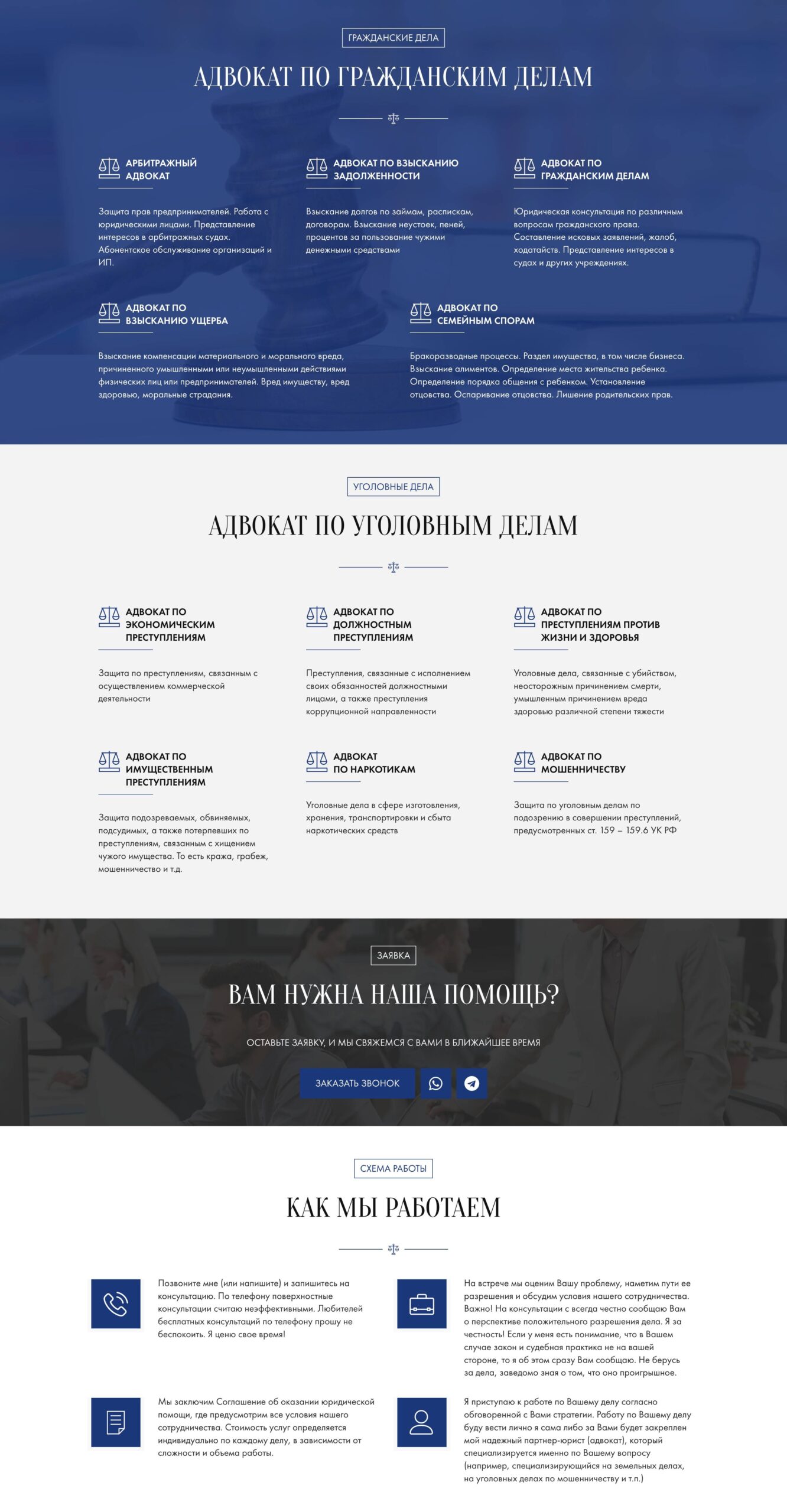 Criminal cases, civil cases, business assistance 2