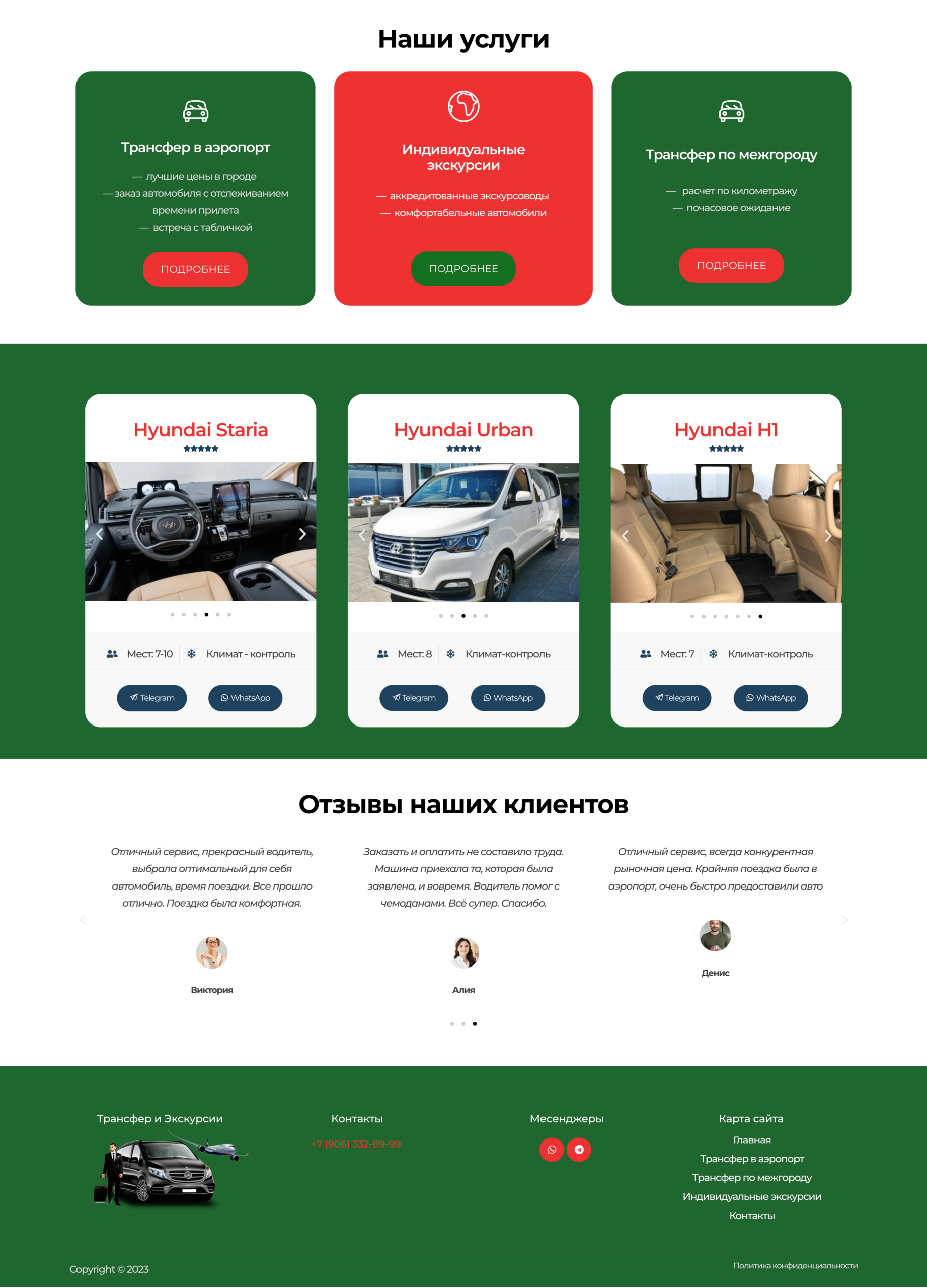 Airport transfers (to and from), intercity trips, sightseeing tours, evening tours, excursions 2