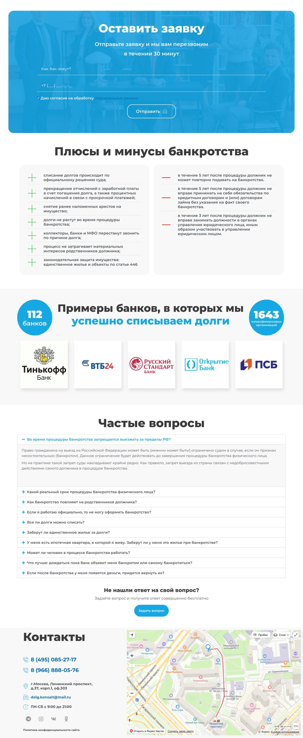 Bankruptcy consultation, full debt write-off, debt restructuring 3