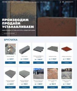 WE MANUFACTURE, SELL, AND INSTALL DRAINAGE SYSTEMS, PAVING STONES, AND CURBSTONES