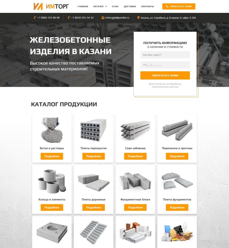 Concrete and mortar, floor slabs, driven piles, lintels and purlins, rings and elements, road slabs, foundation blocks, foundation slabs, supporting and flat floor slabs, stair steps and flights, brick and aerated concrete, general construction materials