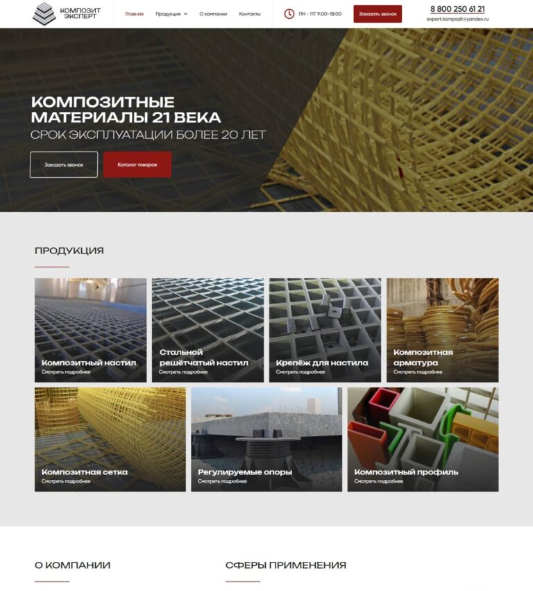 Composite decking, steel grating, decking fasteners, composite reinforcement, composite mesh, adjustable supports, composite profile