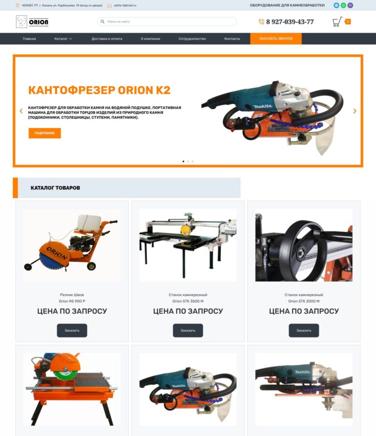 Manufacture and sale of stone processing and road construction equipment, stone-cutting machines, edge milling machines, grinding and polishing machines, joint cutters, consumables for granite and marble, restoration and re-polishing of stone products, delivery throughout Russia, pickup from Kazan