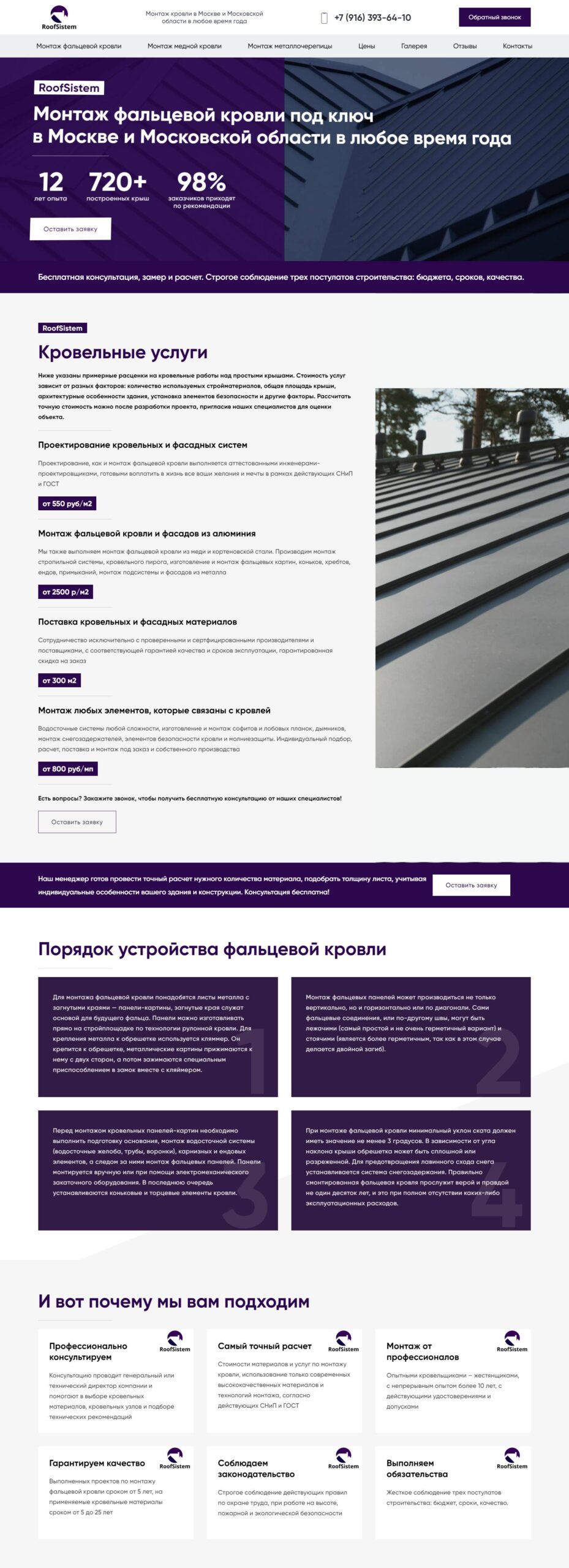 Turnkey roof installation, roofing work, installation of roofs of any shape 1