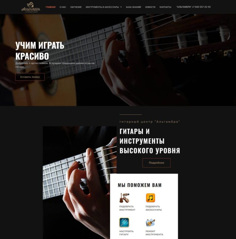 Classical guitar, acoustic guitar, electric guitar, effects processor and pedal, microphone, electric guitar combo amp, acoustic guitar combo amp, strap, instrument tuning and repair, music literature and sheet music, guitar lessons, individual and group lessons, programs for beginners and professionals.