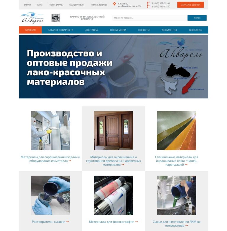 Enamels, varnishes, enamel primers, solvents, antiseptics, materials for painting and priming wood and wood-based materials, materials for painting metal products and equipment, materials for flexography, special materials for painting leather, fabrics, pencils, raw materials for the production of nitro-based paints and varnishes, and other goods.
