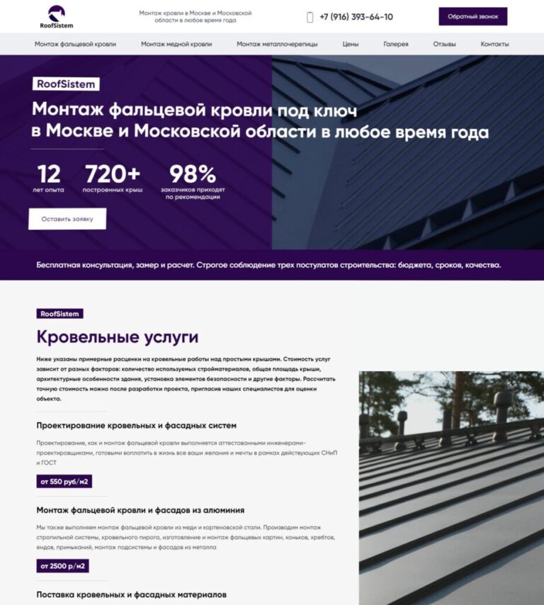 Turnkey roof installation, roofing work, installation of roofs of any shape