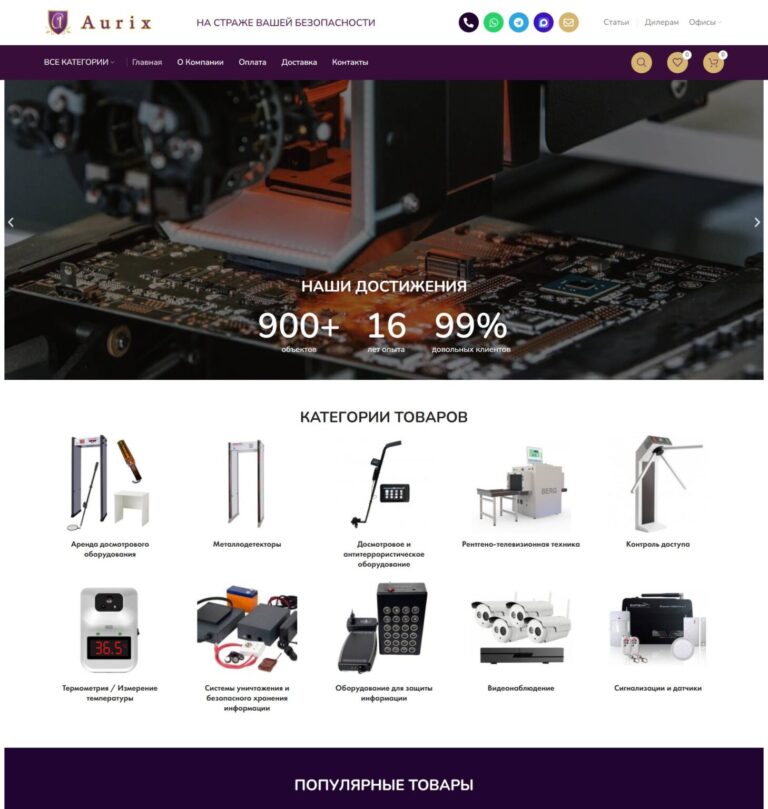 Production and sale of UltraScan metal detectors, inspection and anti-terrorism equipment, information security systems, installation of security systems, equipment rental, and technical support.