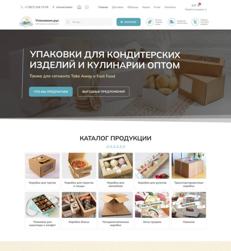 Packaging for confectionery and culinary products, production of boxes and packaging for confectioners, cafes and restaurants