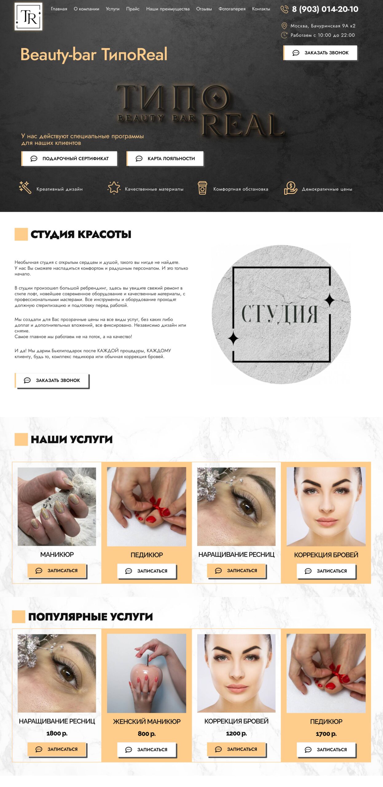 Manicure, pedicure, men's manicure, acrylic gel nail extensions, eyebrow shaping and tinting, eyebrow lamination, eyelash tinting, eyelash extensions, atraumatic facial cleansing, rosacea prevention and treatment, anti-inflammatory treatment for skin with rosacea, facial massage, scalp massage, facial sculpting massage 1