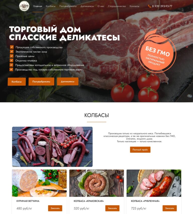 Meat delicacies, sausages, smoked meats, semi-finished products, farm products, deli delivery