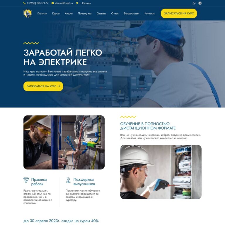 Electrical safety courses, occupational safety training, advanced training, distance learning