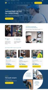 Electrical safety courses, occupational safety training, advanced training, distance learning 1
